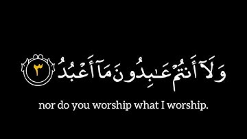 كروما آيات قران شاشة سوداء | رعد الكردي | سوره الكافرون | surah al-kafirun