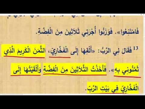هل أخطأ متى البشير في لفظ ارميا بدل من زكريا 1