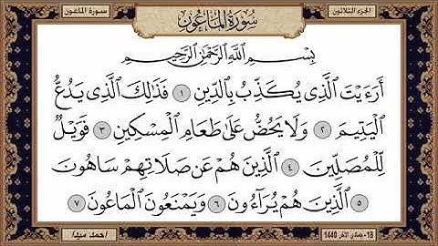 سورة الماعون للشيخ حسن صالح
