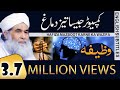 Hafiza mazboot karne ka wazifa or ilaj   wazifa for increase brain power  maulana ilyas qadri 