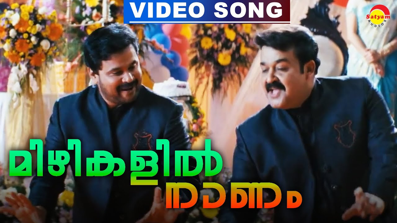    Video Song  Christian Brothers  Mohanlal  Dileep  Raai Laxmi  Kaniha