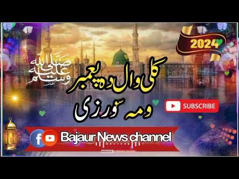 Kaliwal Da Peghambar Woma So Waraze 2025 New Naat