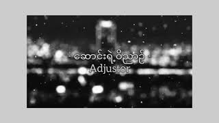 Video thumbnail of "ဆောင်းရဲ့ဝိညာဉ် - Adjustor"