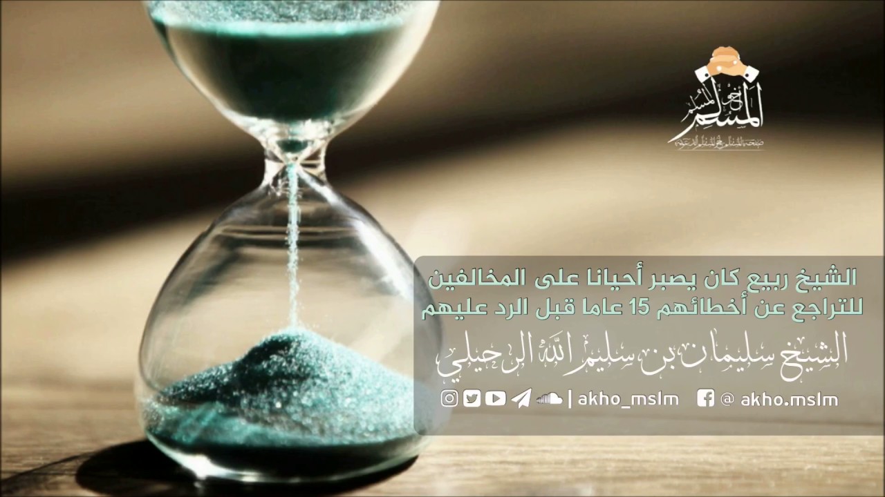 الشيخ ربيع كان يصبر أحيانا على المخالفين 15عاما قبل الرد على أخطائهم - الشيخ سليمان الرحيلي