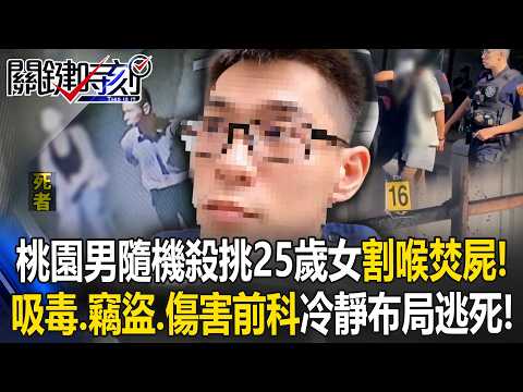 Taoyuan Man Randomly Targets, Slits Throat, and Burns Body of 25-Year-Old Woman! Serial Offender ...
