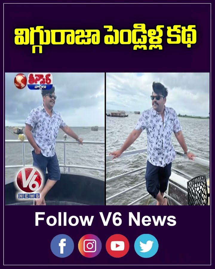 One Man 50 Marriages  Police Arrested Man Who Cheated Women In The Name Of Marriages | V6 Teenmaar
