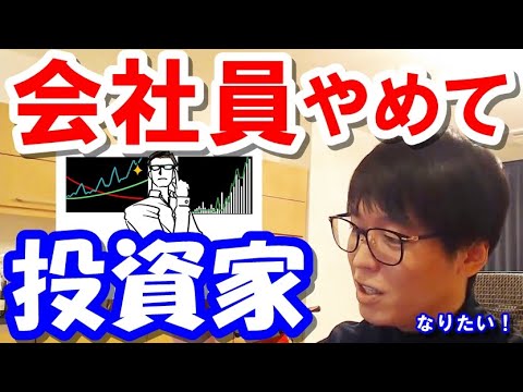 テスタ 株/兼業投資家から専業投資家になる資金は？/株の必勝法がない理由[テスタ･切抜き] Japanese Stock Marketor