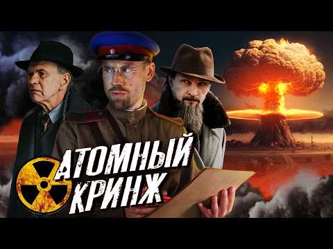Обзор сериала АТОМ 2025 года. Атомная клюква или повод для гордости? Страшная правда, которую скрыли