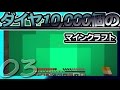 【Minecraft】ダイヤ10000個のマインクラフト Part3【ゆっくり実況】