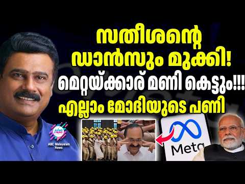 Meta Can't Stand Satheesan Being Trolled!! | ABC TALKS | VD SATHEESAN