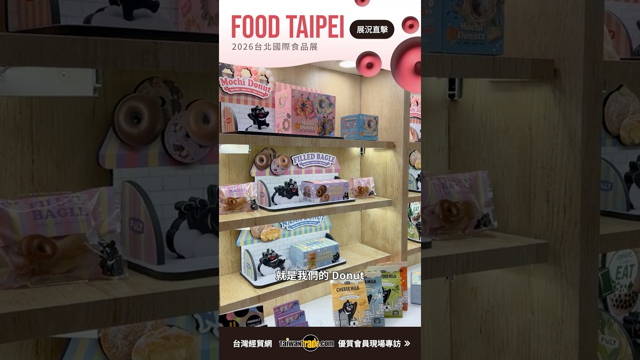 2026 Food Taipei 台北國際食品展 卜立股份有限公司 Puly Food #shorts 縮圖