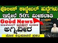 ಕಾನ್ಸ್ಟೇಬಲ್ Agniveer ಮೀಸಲಾತಿ ಇವರಿಗೆ ? agniveer Jobs Bsf Constable Relaxation good News