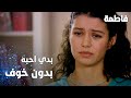 مسلسل فاطمة مقطع من الحلقة 125 Fatmagül ün Suçu Ne بدي أحب كريم بدون خوف 