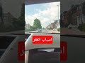 ماهو الفقر Yutubeshorts الظروف تيك توك اكسبلور دويتو الرحمن النظافه Explore ماهو الفقر Yutubeshorts الظروف تيك توك اكسبلور دويتو الرحمن النظافه Explore
