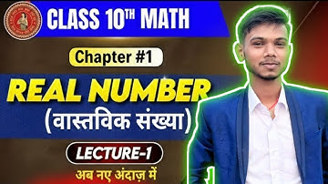 "वास्तविक संख्याएँ | Real Numbers | Class 10 Maths Full ChapterClass 10th Board के लिए Super Trick 💯