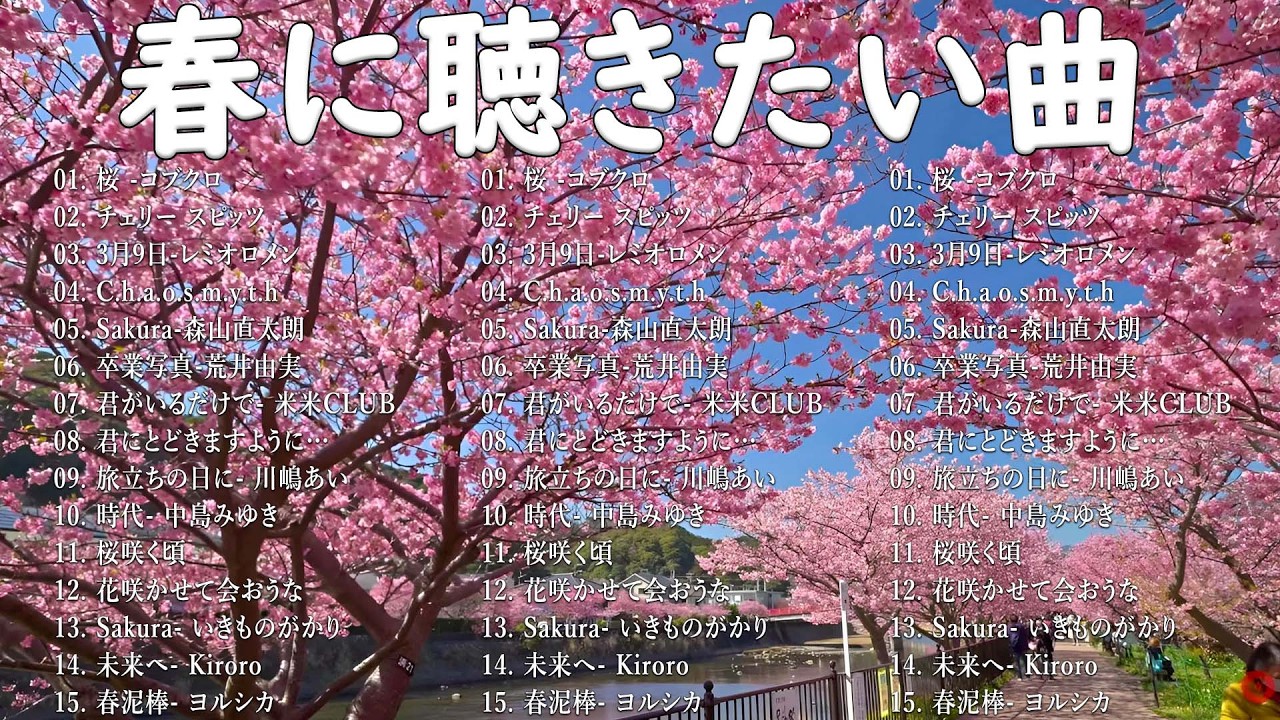 春の名曲ベスト 2026🌸邦楽 春ソング メドレー🌷邦楽 春の歌 人気の春ソング メドレー🌸🎵3月9日, 春よ、来い など感動の春うた