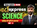 Bihar Daroga 2026 | Bihar SI Biology Class | Bihar SI Biology Previous year question paper #biharsi