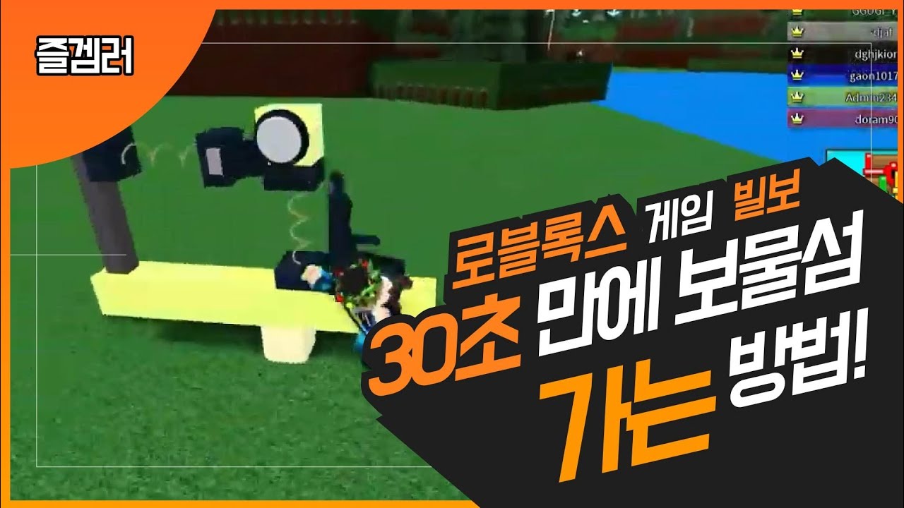 Build A Boat For Treasure (r815 판) - 나무위키