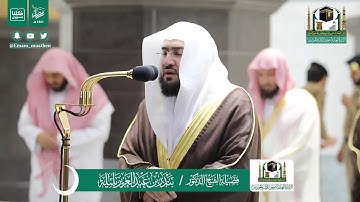 قبس من تلاوة فضيلة الشيخ بندر بليلة من صلاة التهجد ليلة ٣٠ رمضان ١٤٤١ هـ || من سورة الزمر
