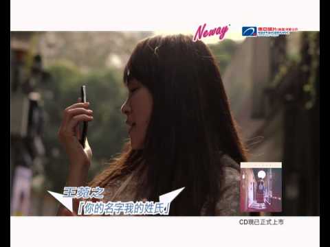 Neway 全城熱唱 - 王菀之 - 妳的名字我的姓氏 及 如果這是情