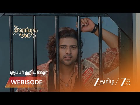 Salangai Oli | ககனை சிறையில் சந்தித்த பூமி!