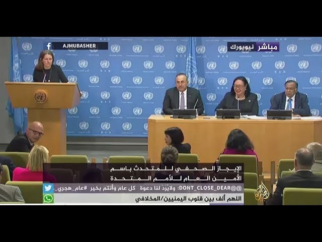 الإيجاز الصحفي للمتحدث باسم الأمين العام للأمم المتحدة