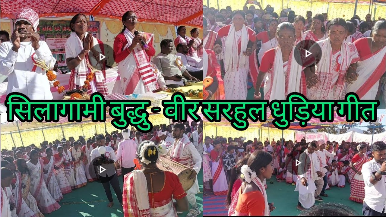 खैरा बरैनी सरना स्थल में सरहुल धुड़िया गीत एक बार जरूर देखें।