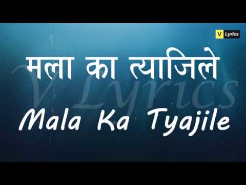 Marathi Lent Songs  Mala Ka Tyajile  Lyrics Song