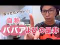 【ババア発言NG】自虐も謙遜もダメ!? 発言が難しい時代に…