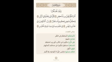 السراج في بيان غريب القران سورة القمر ٩ مع تلاوة الشيخ سعد الغامدي