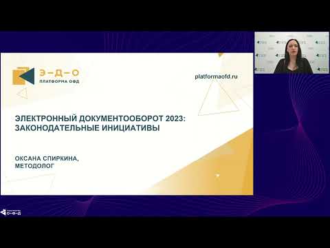 Электронный документооборот 2023 : Платформа ЭДО для бизнеса