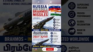 India's BrahMos Missile Impresses Russia | Our Proud Moment! #brahmos #brahmosmissile #indiadefence