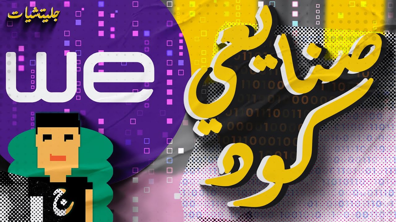 صنايعي كود ؟ .. الرد علي جميع اسالتكو من الكومنتات 🤓❤️