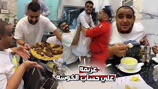 الكوشه عزم القروب في مطعم سمك