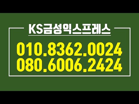 KS금성익스프레스