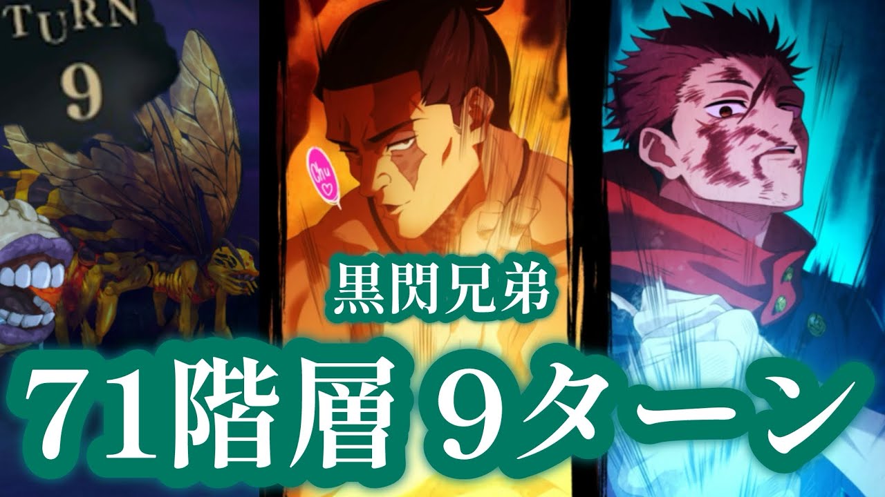 【ファンパレ】夢幻廻楼 71階層を攻略