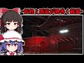 【ホラーゲーム】怨念に満ちた妖怪と謀略の「地獄銭湯」後編 END2種【ゆっくり実況】【地獄銭湯】