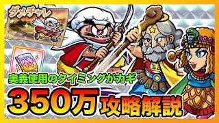 『ビックリマン・ワンダーコレクション』（ワンコレ）ダメチャレ 魔僧弁慶350万攻略解説