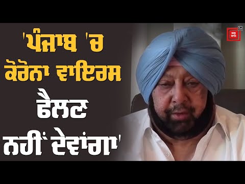 Curfew ਸੰਬੰਧੀ Cm Punjab ਨੇ ਦਿੱਤੀ ਅਹਿਮ ਜਾਣਕਾਰੀ