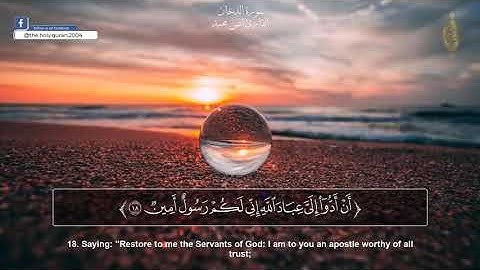 سورة الدخان ¦¦ القارئ أنس محمد ¦¦