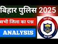 bihar police exam 2025 \bihar police 16 July bihar police / #biharpolice2025answer #bihar