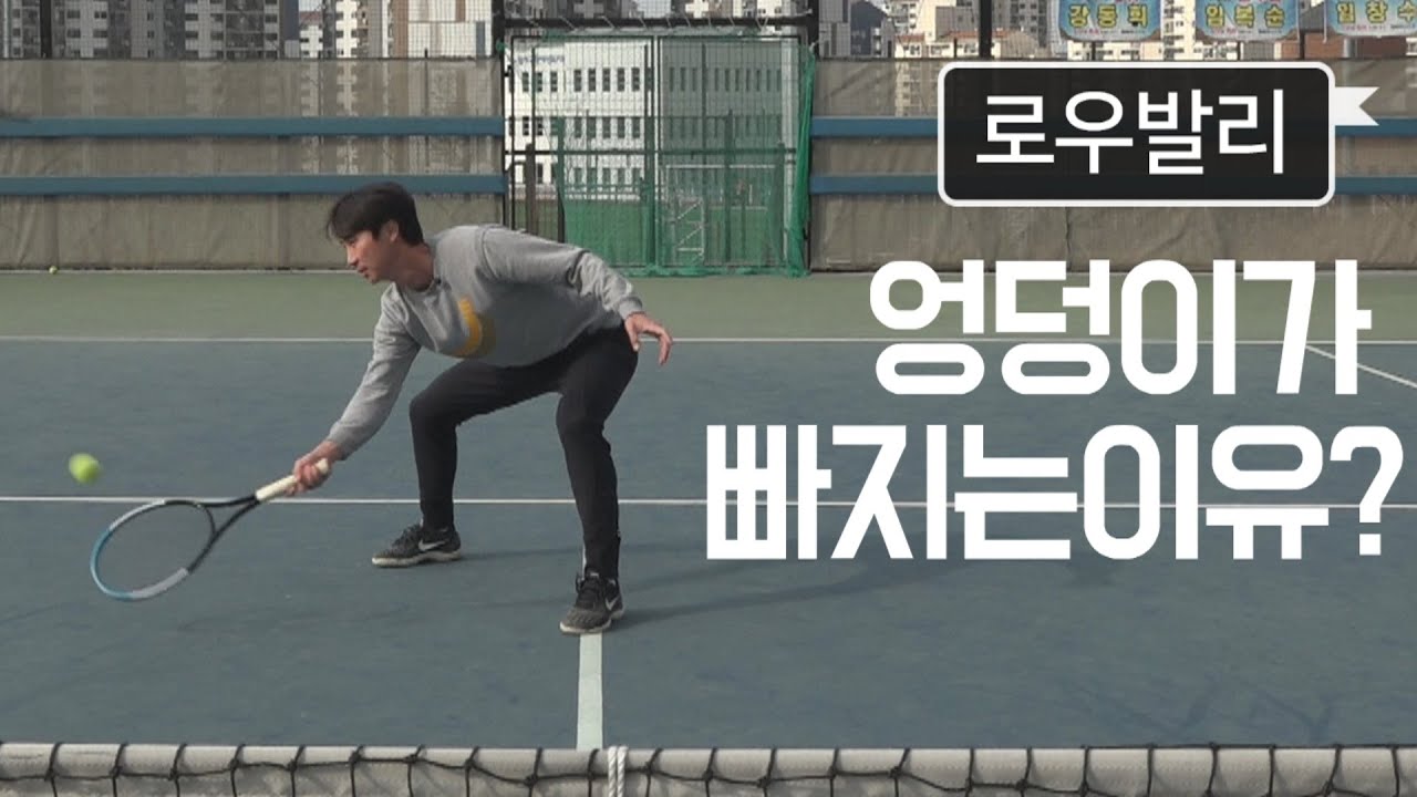 테니스발리-로우발리! 나도이렇게치고있다???