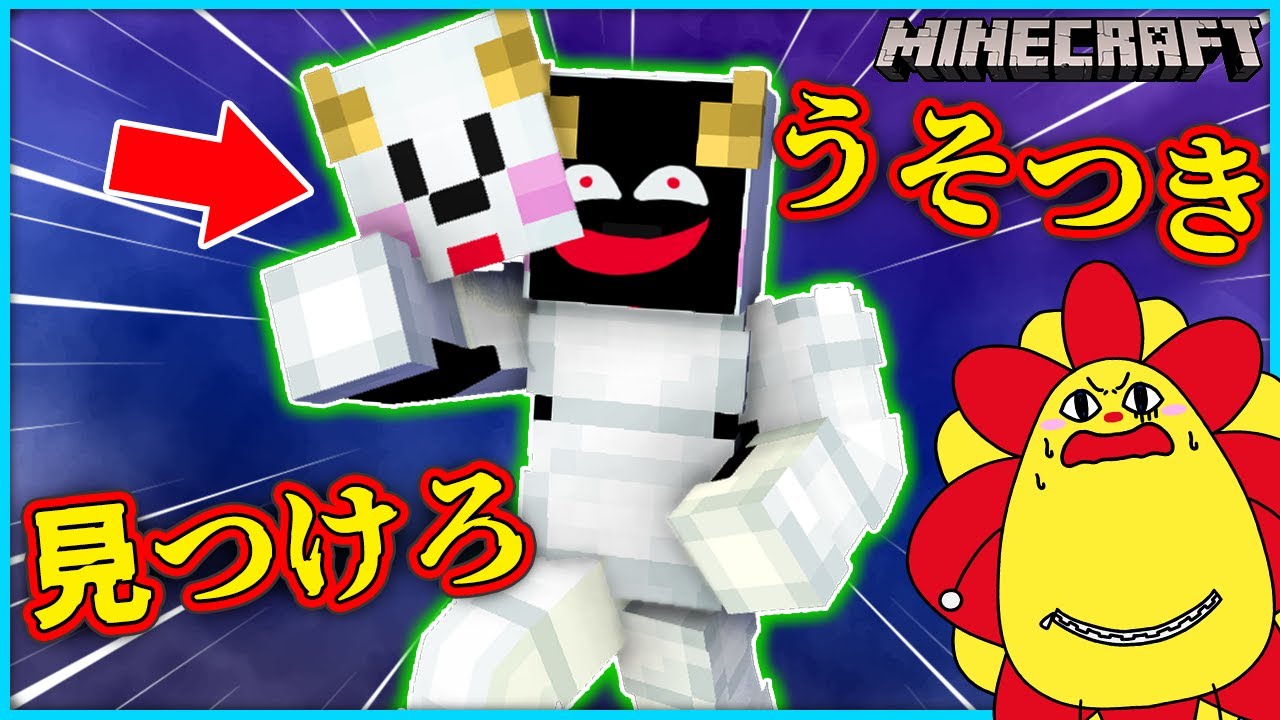 嘘つきの犯人は誰？？名探偵の推理で人狼を見つけ出せ！【マインクラフト・マイクラ】【サンクラ】｜知育アプリ・ゲーム実況｜★サンサンキッズGAMES★