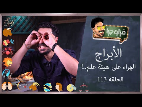 فيديو: من أين أتت عبارة 