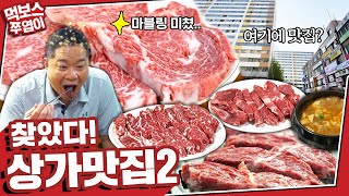 [ENG] '왜 우리 동네에는 이런 고깃집이 없지?'🤔 아침 8시 30분!! 먹보스는 쌉가능! 약소한(?) 소고기 조식🥩 ▷우리한우정육점◁