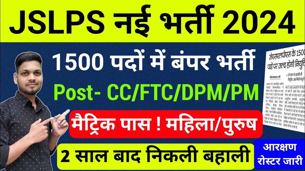 JSLPS New Vacancy 2024 Notification | Total Post 1500 | CC/FTC/DPM/PM, 10th pass | JSLPS recruitment