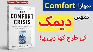 The Comport Crisis | Book Summary in Urdu, Key Ideas Explained Simply
