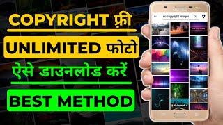 No Copyright Images Kaise Download Kare | No Copyright Photo App | Copyright Free Images screenshot 5