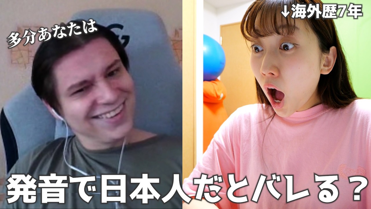 海外に7年住んだら発音で日本人だとバレるん！？ネイティブ3人にガチ検証してみた結果....