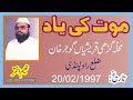 Syed Abdul Majeed Nadeem R.A at Qureshiyan Gojar Khan Distt Rawalpindi -Maut ki Yaad - 20/02/1997